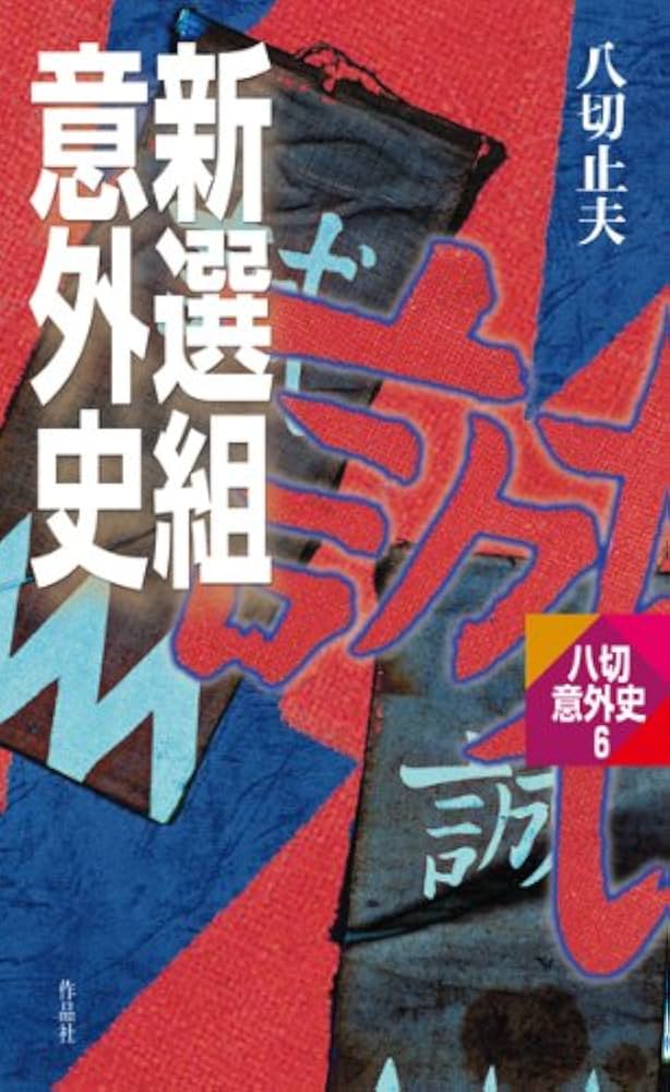 野史辞典　八切止夫 Amazon.co.jp: 野史辞典 : 八切 止夫: Japanese Books